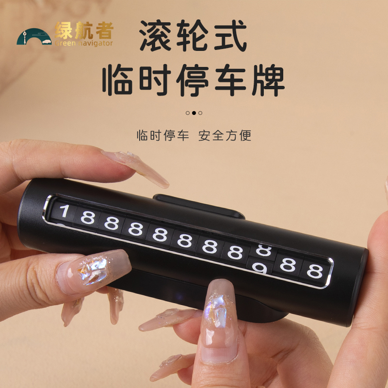 临时停车号码牌创意挪车电话牌车饰品摆件香水香薰车载装饰