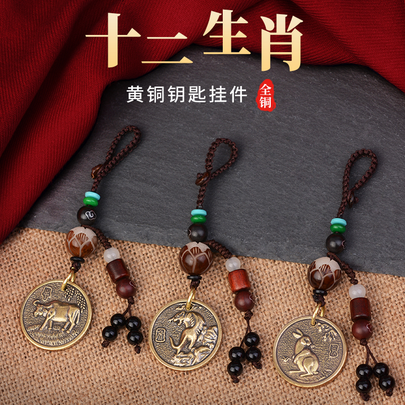 新款2023铜十二生肖定制款钥匙扣属性风格设计汽车钥匙扣财源广进