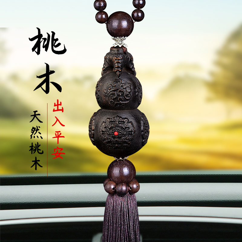 桃木葫芦挂件汽车挂件车内2024新款出入平安车载吊坠饰车载好物