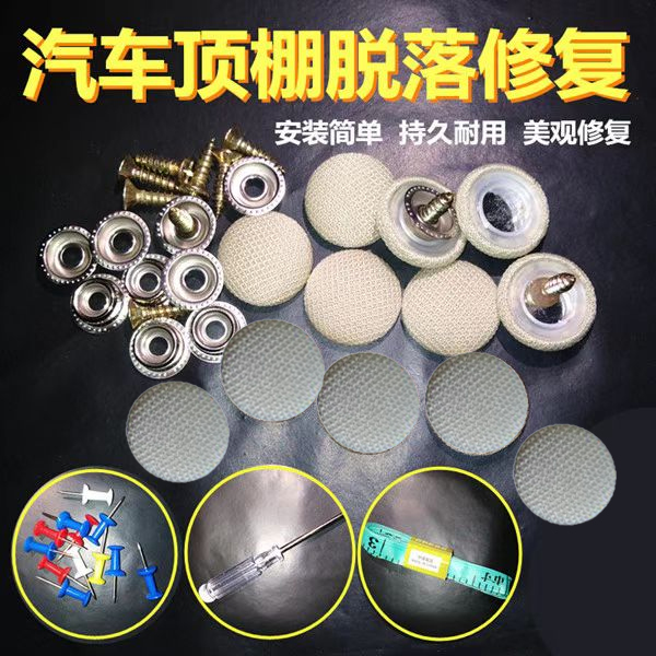 适用北汽幻速S3L/H3F/H2汽车顶棚布脱落顶篷修复专用扣固定螺丝扣