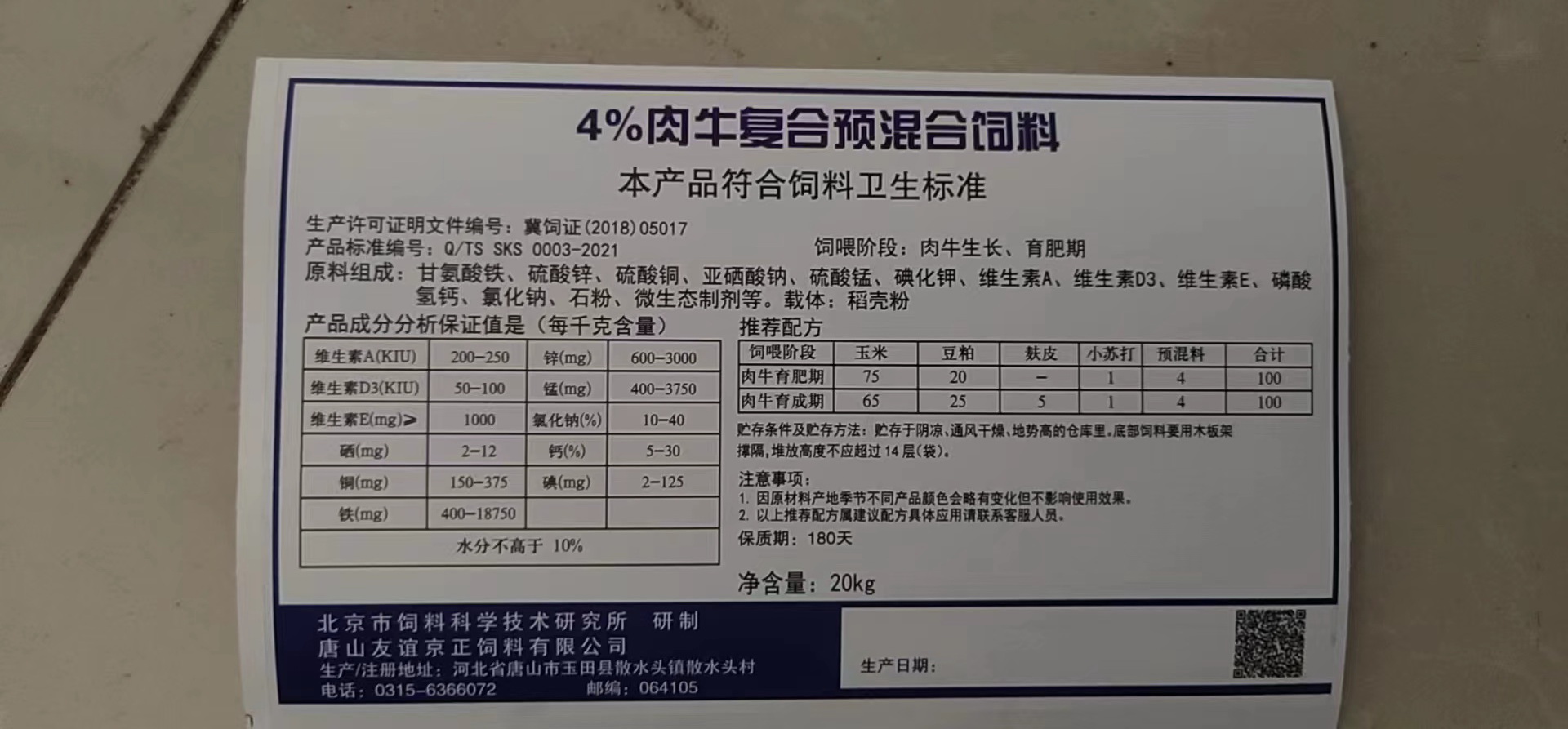 4%肉牛复合预混合饲料 10包起邮，买10包赠1包