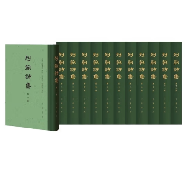 列朝诗集（全12册）精装--中国古典文学总集