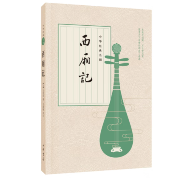 西厢记--中华经典名剧