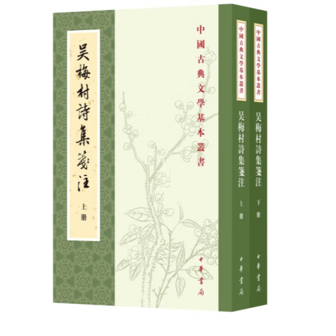 吴梅村诗集笺注（上下册）--中国古典文学基本丛书