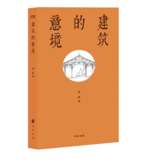 中华书局建筑的意境