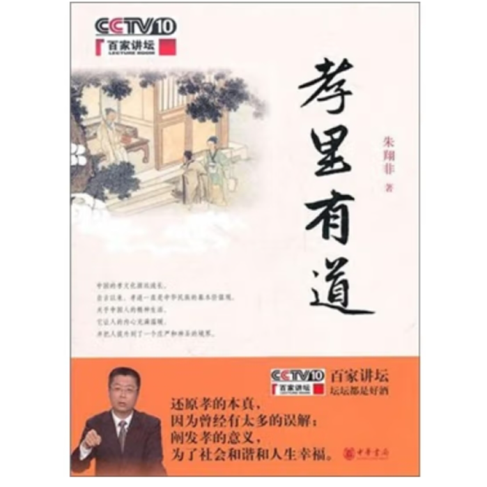 中华书局孝里有道