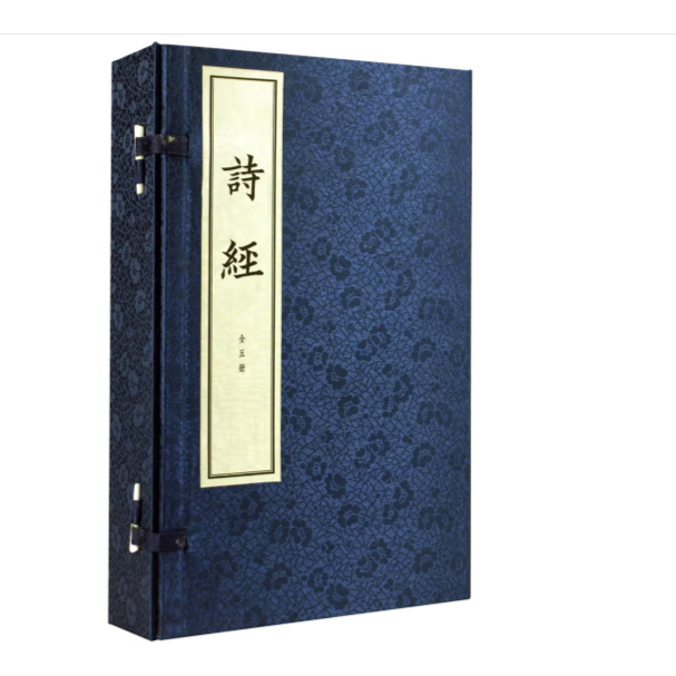 中华书局诗经（线装本）