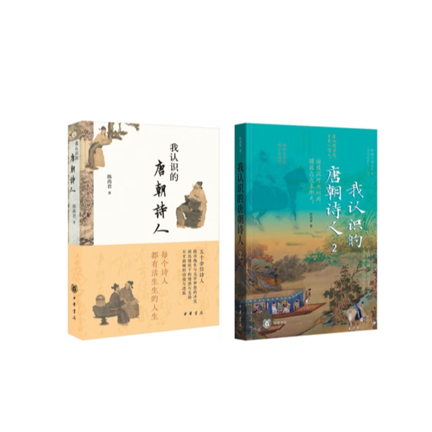 【套装】我认识的唐朝诗人(一、二册）