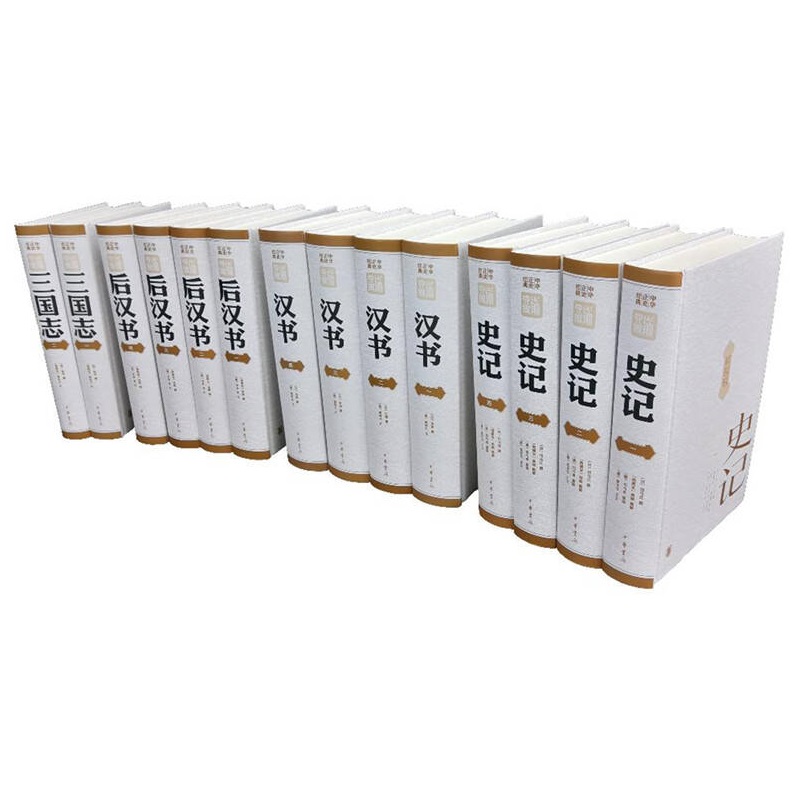 中华正史经典：前四史（全14册）