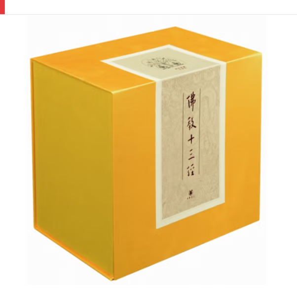 佛教十三经（精装典藏全套装）全十册