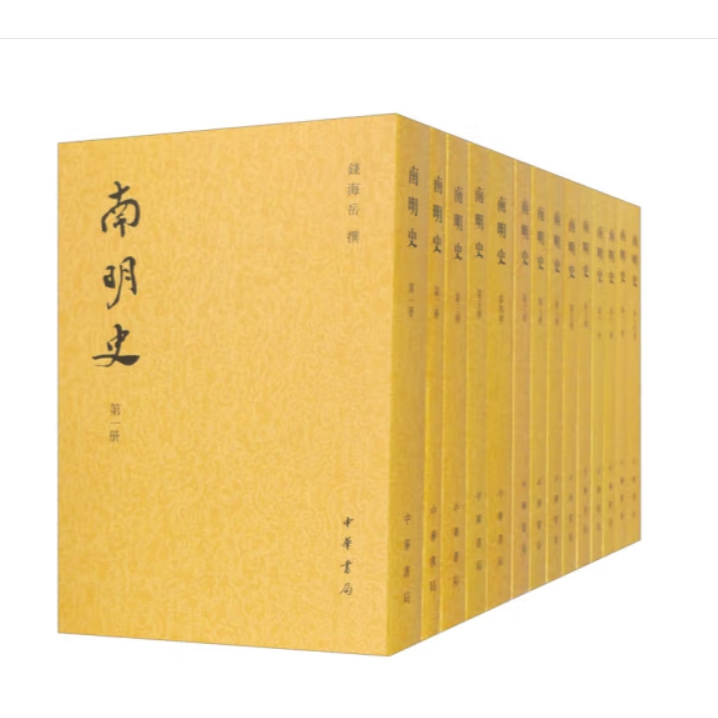 南明史(全十四册)