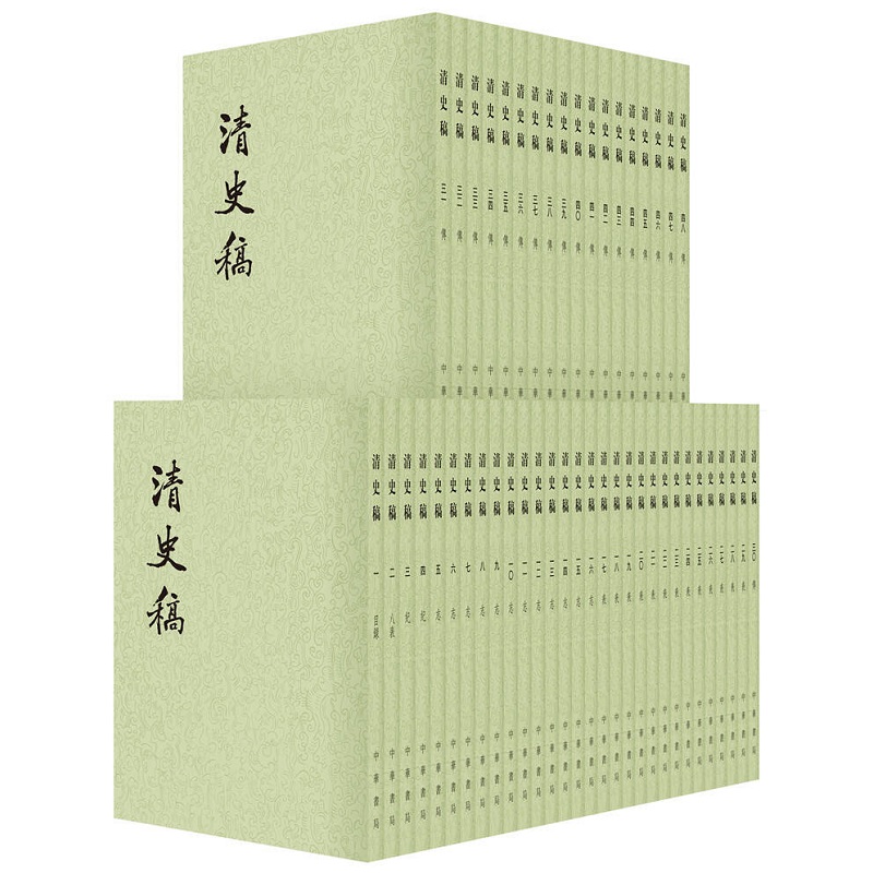 中华书局清史稿（全48册）繁体竖排