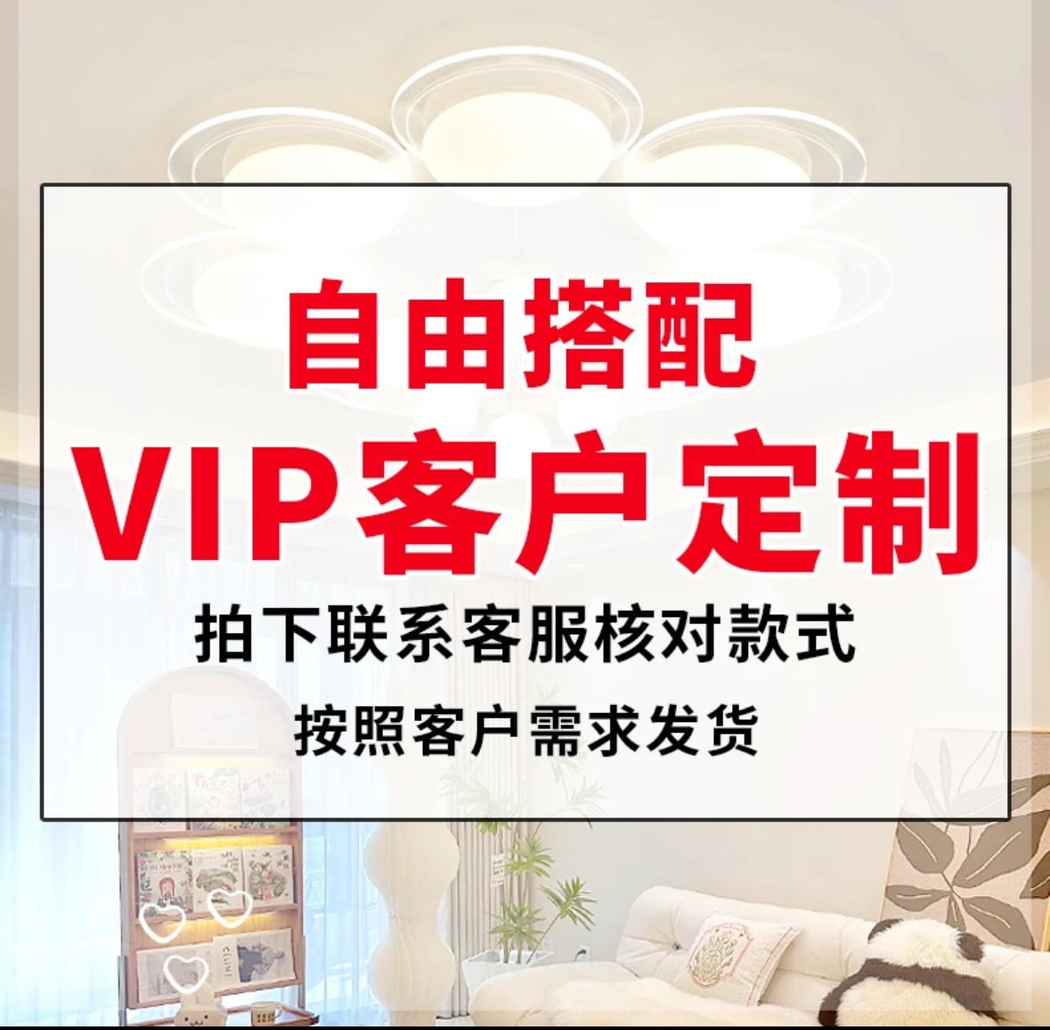 【桉家自定义套餐/专用1】 吸顶灯补差价专用请勿乱拍请咨询客服