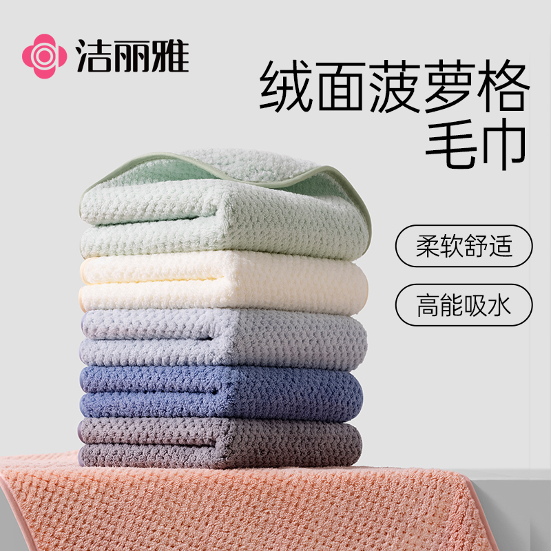 洁丽雅菠萝格瞬吸毛巾吸水柔软不掉毛家用洗脸洗澡吸水毛巾洗脸巾