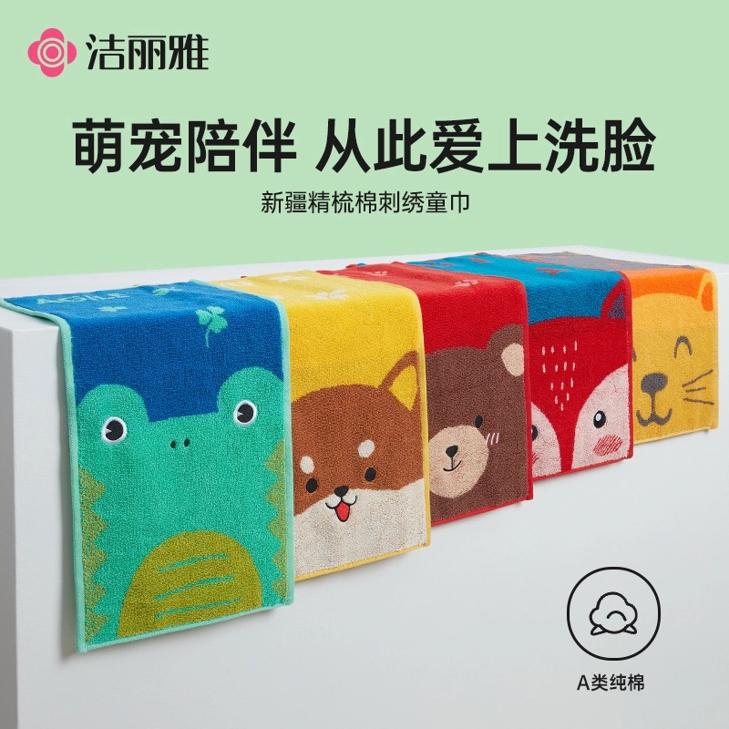 洁丽雅纯棉森林系列童巾亲肤吸水速干成人柔软新疆棉幼儿园精梳棉