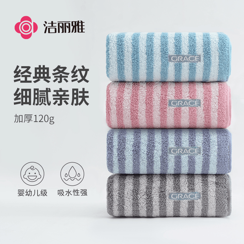 洁丽雅纯棉毛巾2条装条纹吸水新疆棉不易掉毛全棉洗脸巾成人家用