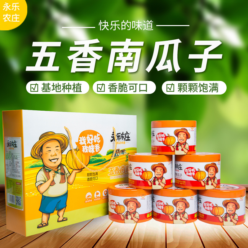 永乐农庄新疆五香味南瓜子218克盒罐装礼盒休闲零食办公室干货