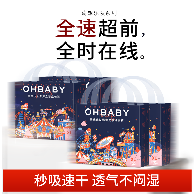 【4大包】欧贝比奇想乐队婴儿超薄柔软纸尿裤拉拉裤尿不湿