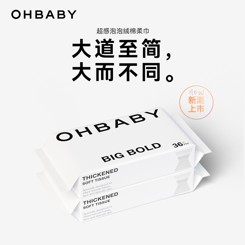 60抽*2包！欧贝比婴儿宝宝亲肤柔软超感加大加厚泡泡绒绵柔巾