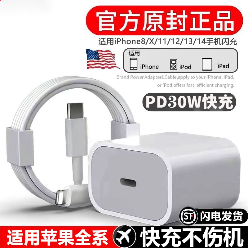 【清仓处理】适用苹果专用充快充PD20W/PD30W快充电器套装快充加长