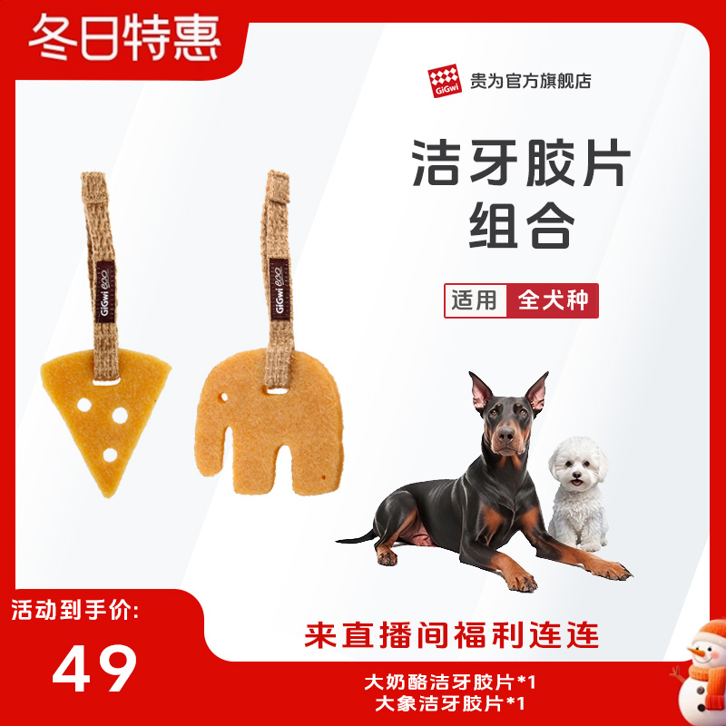GiGwi贵为狗狗玩具洁牙胶片橡胶玩具耐咬磨牙宠物解闷神器套装