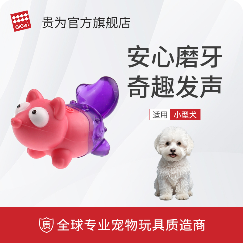 GiGwi贵为狗玩具Q仔磨牙洁齿发声小型犬