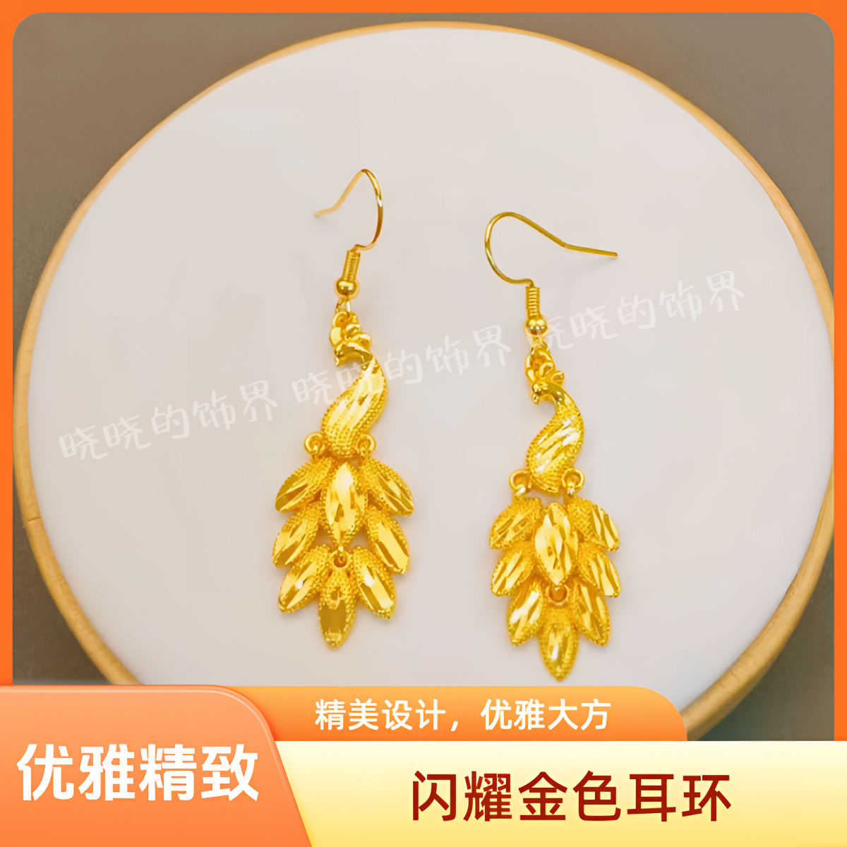 铜合金耳饰 【高定】金黄色优雅时尚精美凤凰孔雀久不掉色防敏耳环