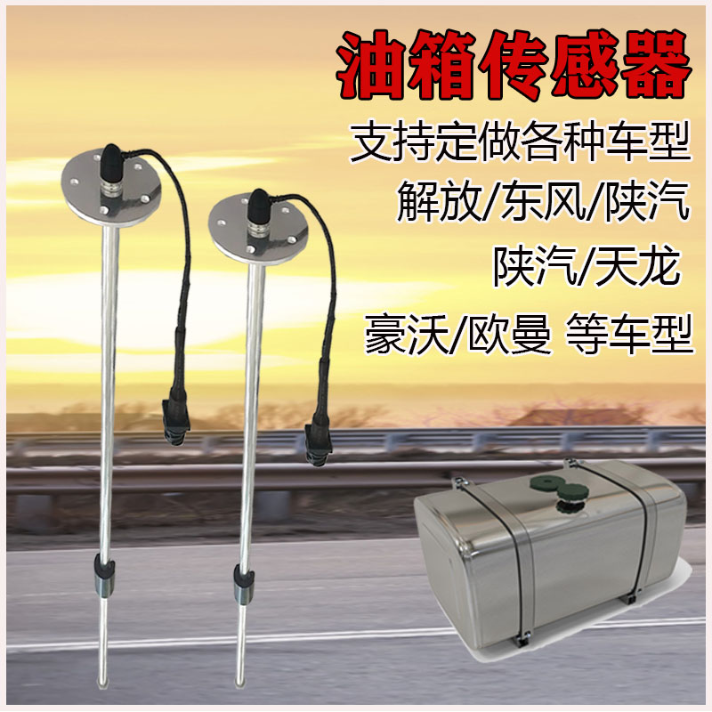 货车工程车油位传感器油表改装油浮子套装工程车快艇油箱通用仪表