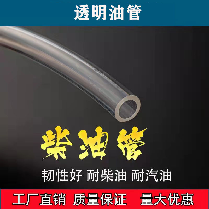透明油管耐油管普通油管