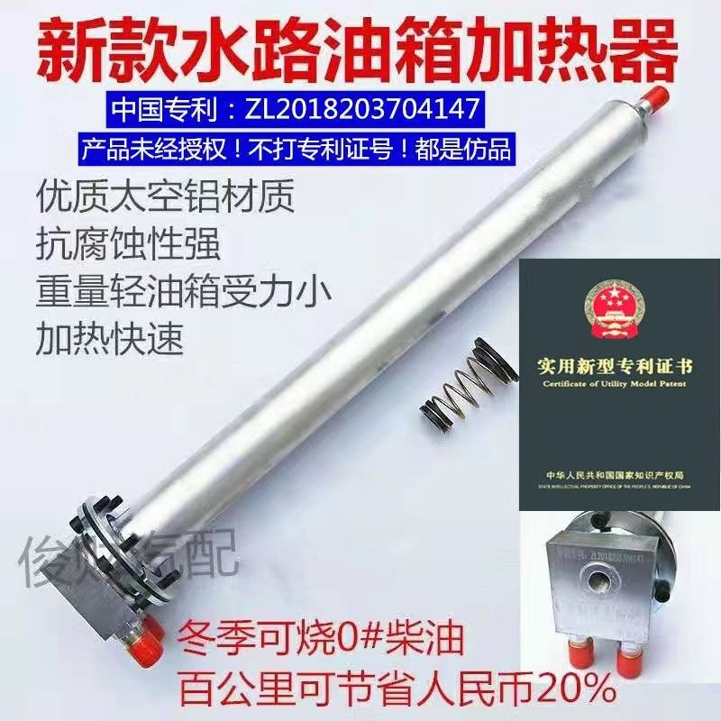 货车柴油油箱水循环加热器太空铝改装加热管防结蜡加热棒预热器