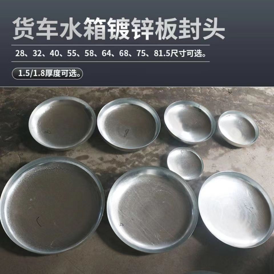 大货车挂车淋水器水箱封盖封头堵头工程车自卸车滴水刹桶盖镀锌板