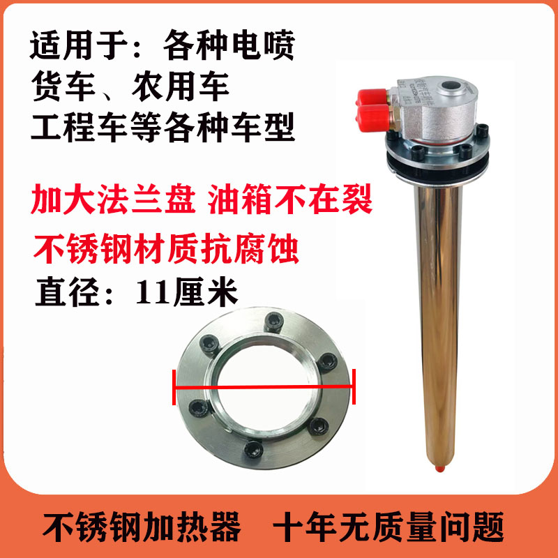 货车柴油油箱水循环加热器太空铝改装加热管防结蜡加热棒预热器