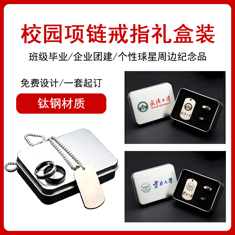 大学名校logo项链校徽戒指礼盒毕业礼物周年庆吊坠纪念品刻字学生