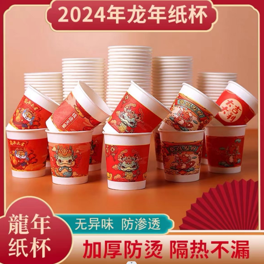 【50个新年纸杯】新年杯春节过年家用一次性杯子加厚由苹果商家补
