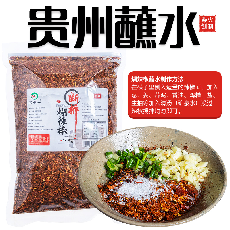 贵州辣椒面断桥柴火糊辣椒手工农家调味辣味工艺食用蘸水微辣制作