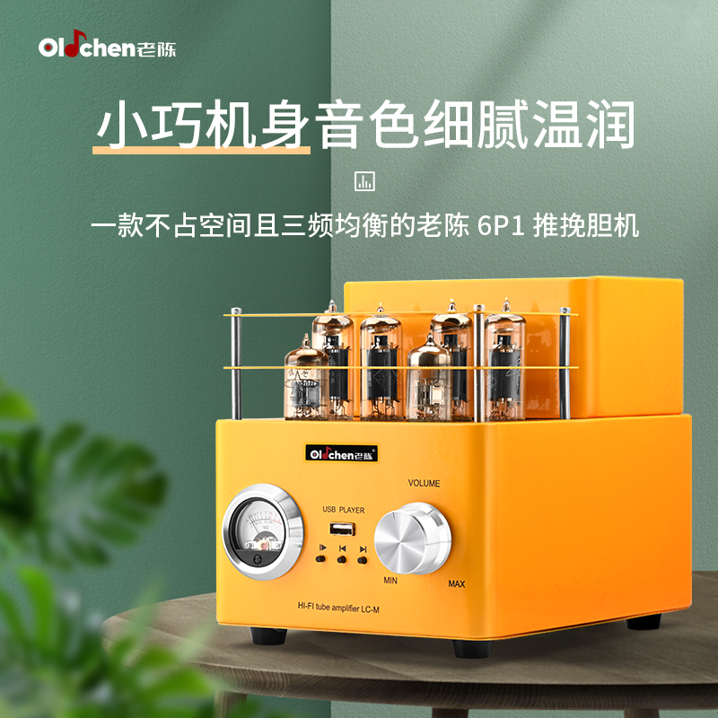 老陈6P1推挽纯胆机HiFi发烧电子管胆机功放音响套装