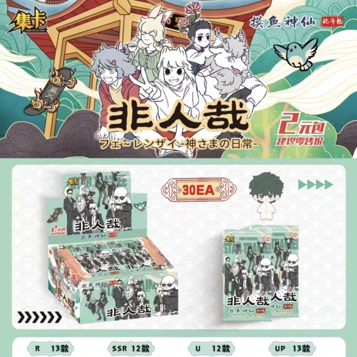 [拆盒拆卡] 集卡【非人哉】摸鱼神仙乱斗包 国卡 