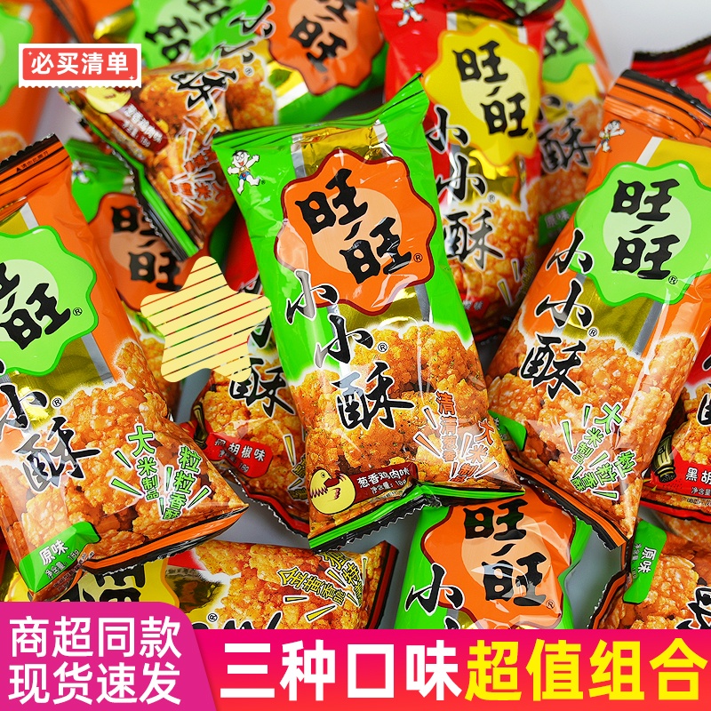 旺旺营养小酥原味饼干网红儿童充饥解馋小零食小吃休闲食品大礼包