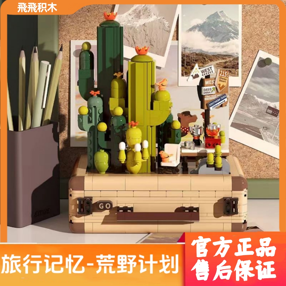 中国风吻里积木网红创意摆件手工礼物旅行记忆男女通用伴手礼荒野