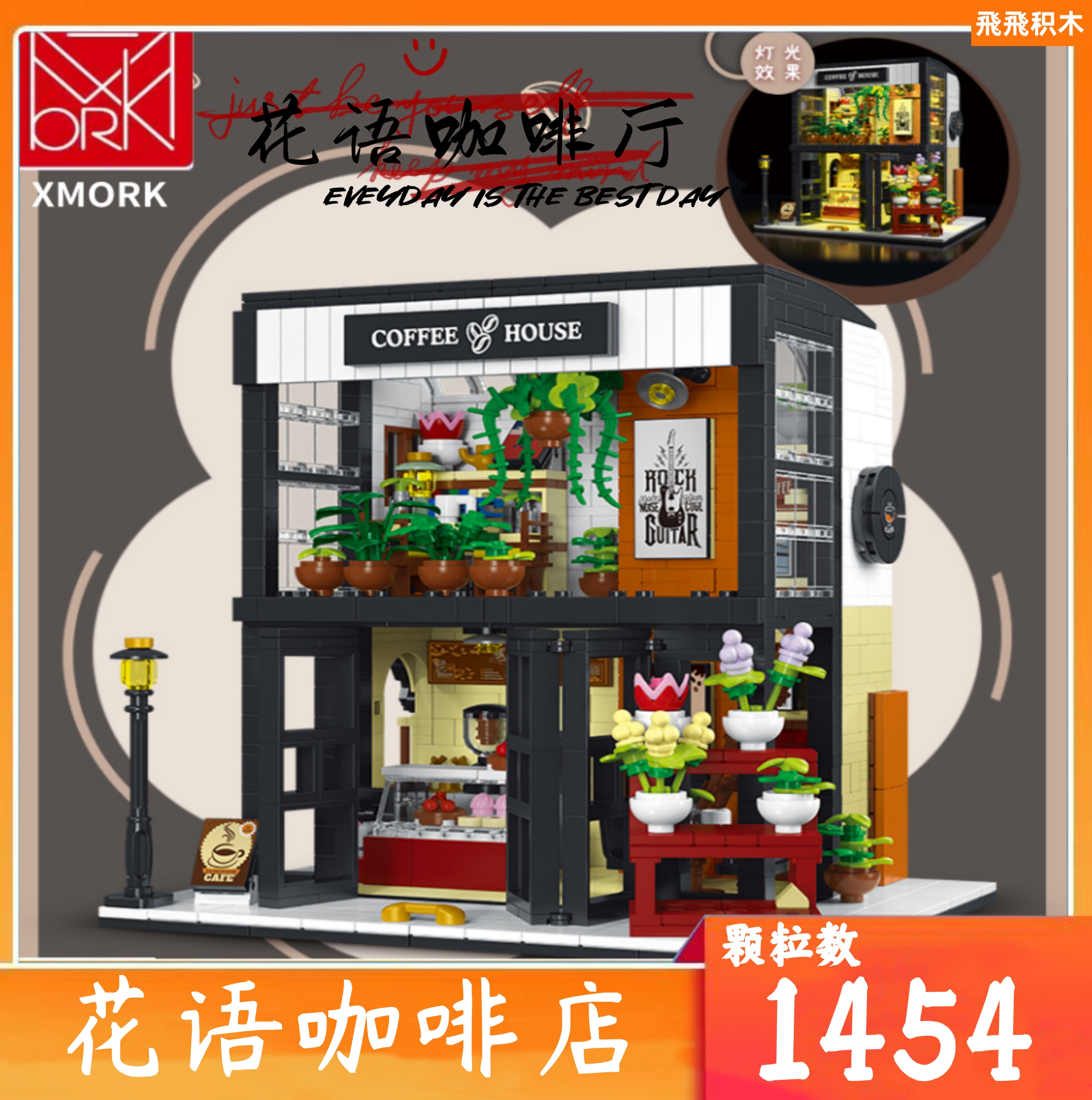 型玩模客031066花语透明咖啡屋房子别墅街景建筑拼装积木玩具礼物