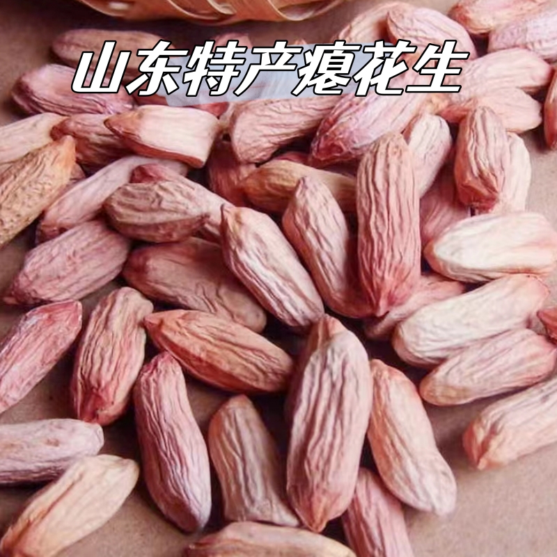山东瘪花生2024年新品上市小瘪子花生米甘甜清香秕子生花生零食