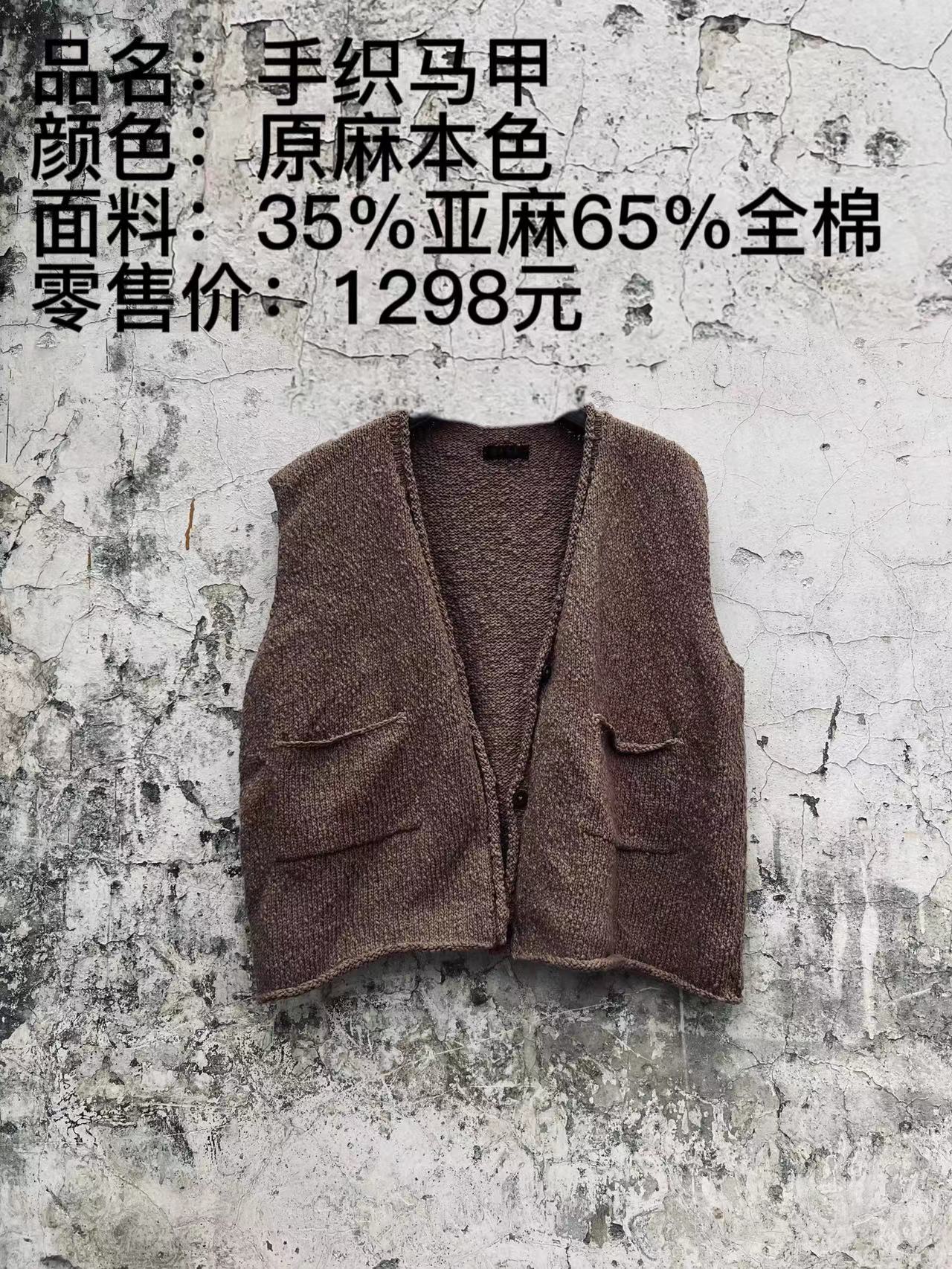 无色无为分享樆木布衣新款马甲