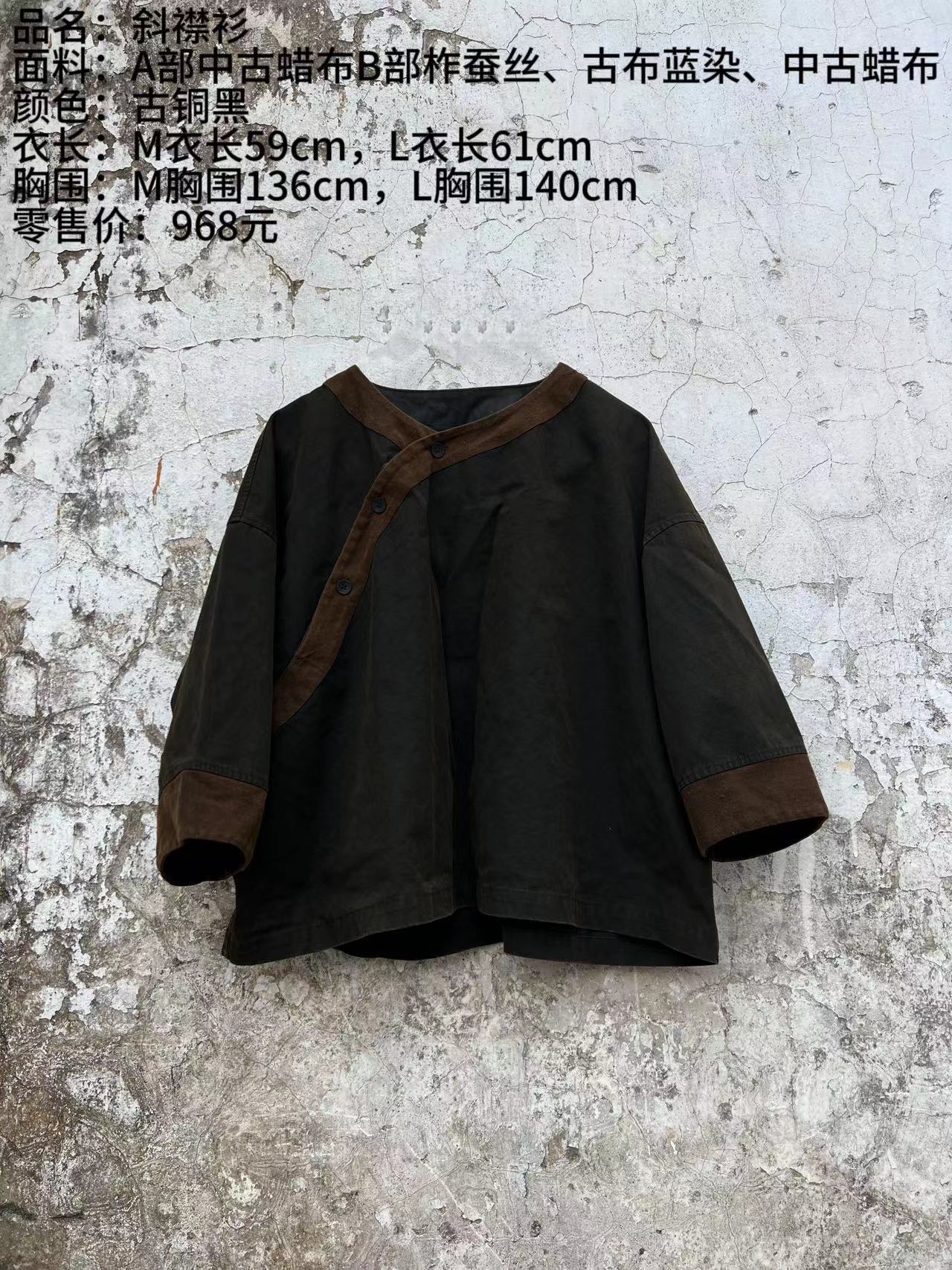 樆木布衣新款斜襟上衣