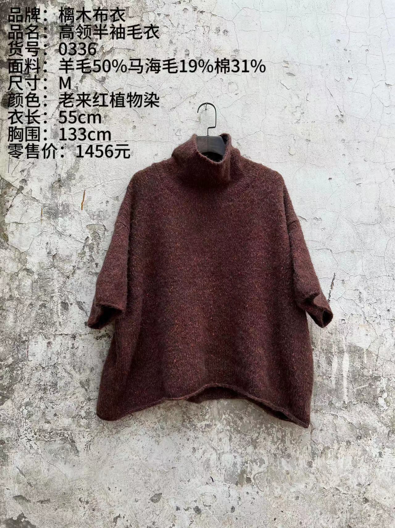【樆木布衣】新款毛衫