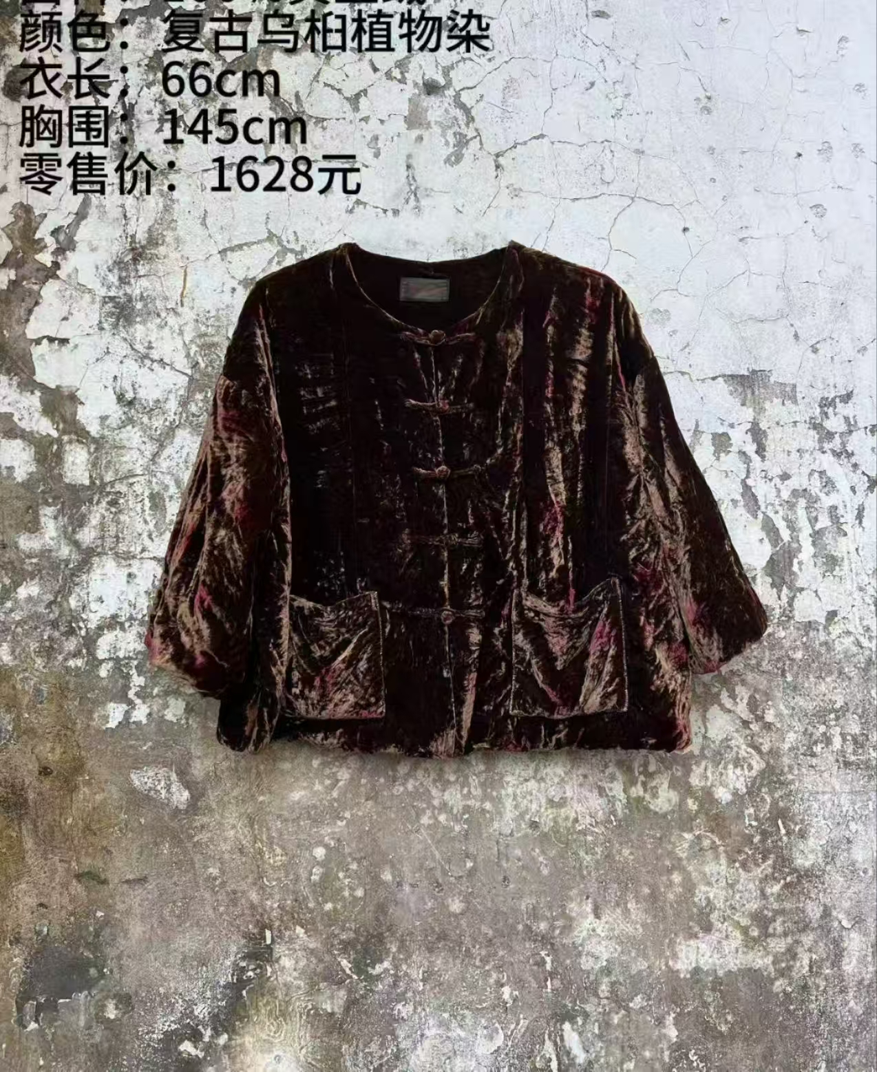 樆木布衣新款植物染棉服