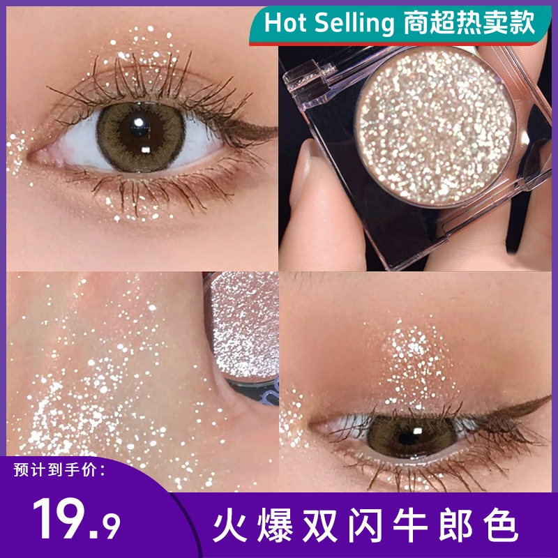 【程十安推荐/买一送一】ud牛郎眼影盘单色亮片珠光细爆闪亮晶晶闪i