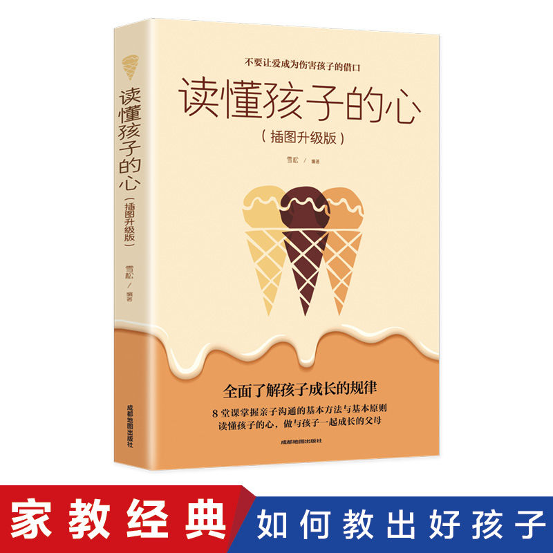 【樊登】读懂孩子的心 好妈妈不吼不叫儿童心理敏感期叛逆期养育