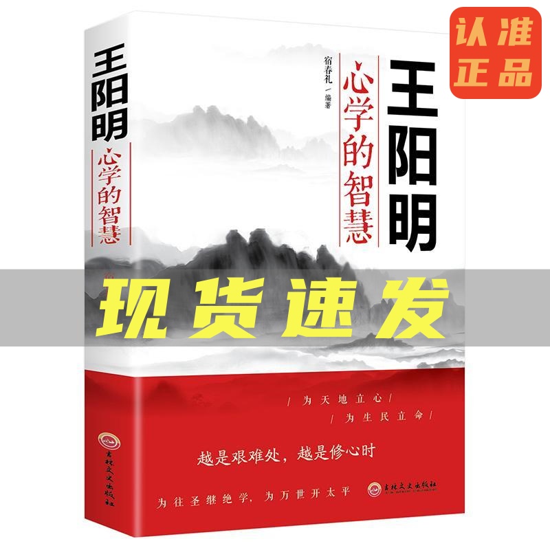 王阳明心学的智慧中国哲学心理学智慧谋略为人处世人际关系处理