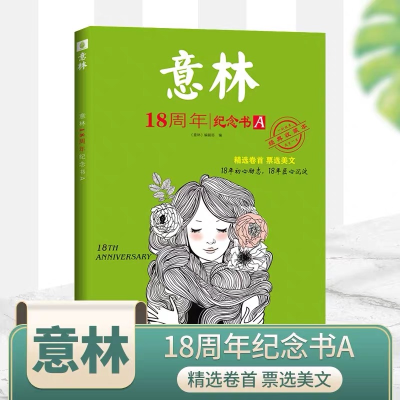 意林18周年纪念书A+B+C+D全4册作文素材少年版双色美文经典收藏本