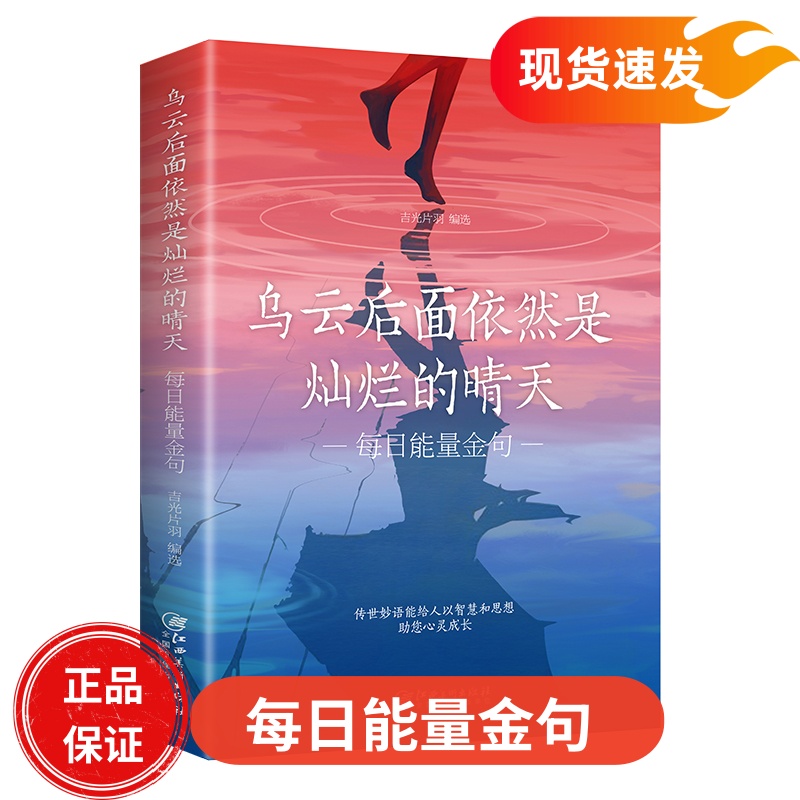 乌云后面依然是灿烂的晴天：每日能量金句 精英的文案宝典